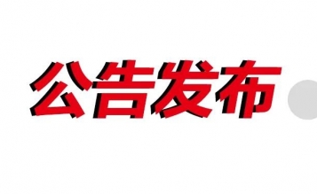 轉(zhuǎn)發(fā)關(guān)于推遲2022年省二級造價工程師職業(yè)資格考試工作的公告