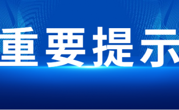 轉(zhuǎn)發(fā) 千萬別錯過！二級造價師考試4月18日起補報名~