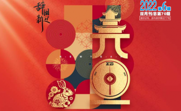轉(zhuǎn)發(fā)浙江省招標投標協(xié)會_協(xié)會內(nèi)資 總第70期_2022年第6期《浙江招標投標》