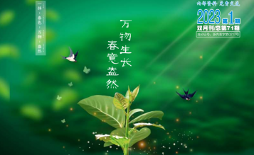 轉(zhuǎn)發(fā)浙江省招標投標協(xié)會_協(xié)會內(nèi)資 總第71期_2023年第1期《浙江招標投標》